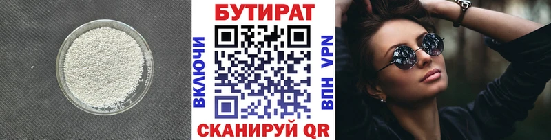 БУТИРАТ Butirat  Купить где  Бугульма 
